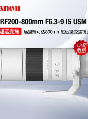 【12期免息】佳能RF 200-800mm F6.3-9 IS USM超远摄变焦镜头长焦