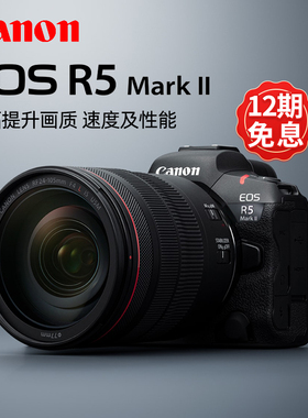 【12期免息】佳能EOS R5 Mark II全画幅微单相机R5markii二代R5II