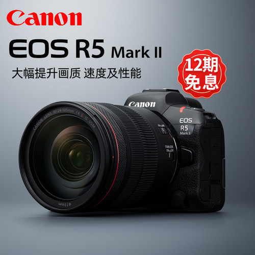 【12期免息】佳能EOS R5 Mark II全画幅微单相机R5markii二代R5II
