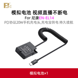 D3300 D3400 D5100 沣标尼康EN D5300 D3200 D5200 D5600单反相机模拟电源适配器充电宝直播 EL14假电池D3100