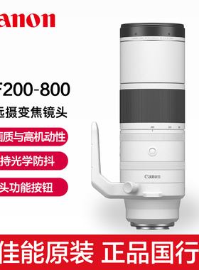 Canon/佳能RF200-800mm F6.3-9 IS USM超远摄变焦镜头EOS R5 R6R7