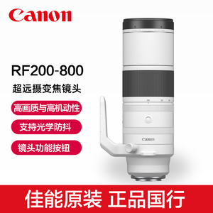 Canon/佳能RF200-800mm F6.3-9 IS USM超远摄变焦镜头EOS R5 R6R7
