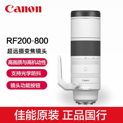 佳能RF200-800mm F6.3-9 IS USM 超远摄变焦镜头微单长焦打鸟观月