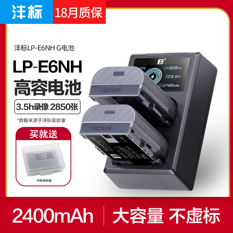 沣标佳能LP-E6NH电池2250毫安