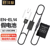 d3500单反相机 D3200 EL14a假电池外接电源适用于尼康D5300 沣标EN D3400 D5600 D3300 D5100 D5200 D3100
