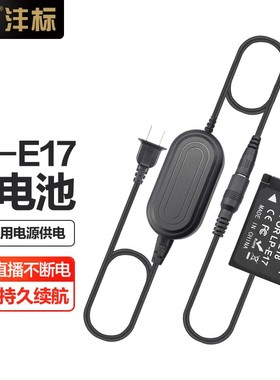 沣标佳能LP-E17假电池R10 R8 R50V 200D二代850D RP 750D 760D 800D 77D单反R8相机EOS M5直播M6 mark2适配器
