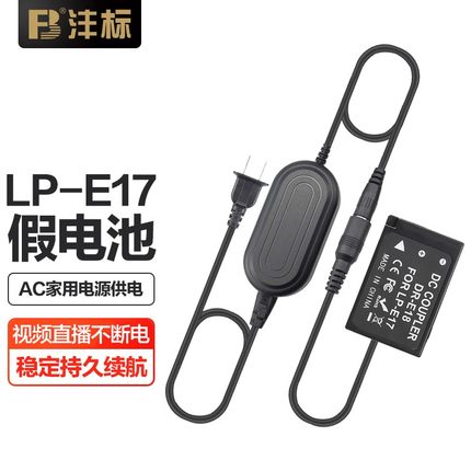 沣标佳能LP-E17假电池R10 R8 R50V 200D二代850D RP 750D 760D 800D 77D单反R8相机EOS M5直播M6 mark2适配器