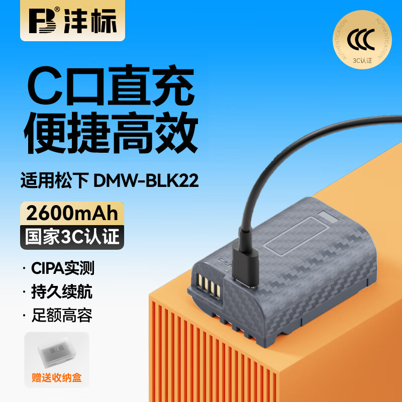 沣标DMW-BLK22电池松下DC-S5 S5K S5M2 GH6 GH5M2 S52X G9M2微单S5二代mark2充电器Lumix相机W/C/K配件非原装