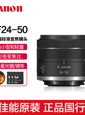 Canon/佳能RF24-50mm F4.5-6.3 IS STM标准变焦镜头微单EOS R5 R6
