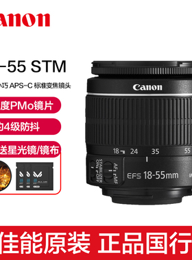 Canon佳能EF-S 18-55mm f/4-5.6 IS STM标准变焦防抖单反镜头1855