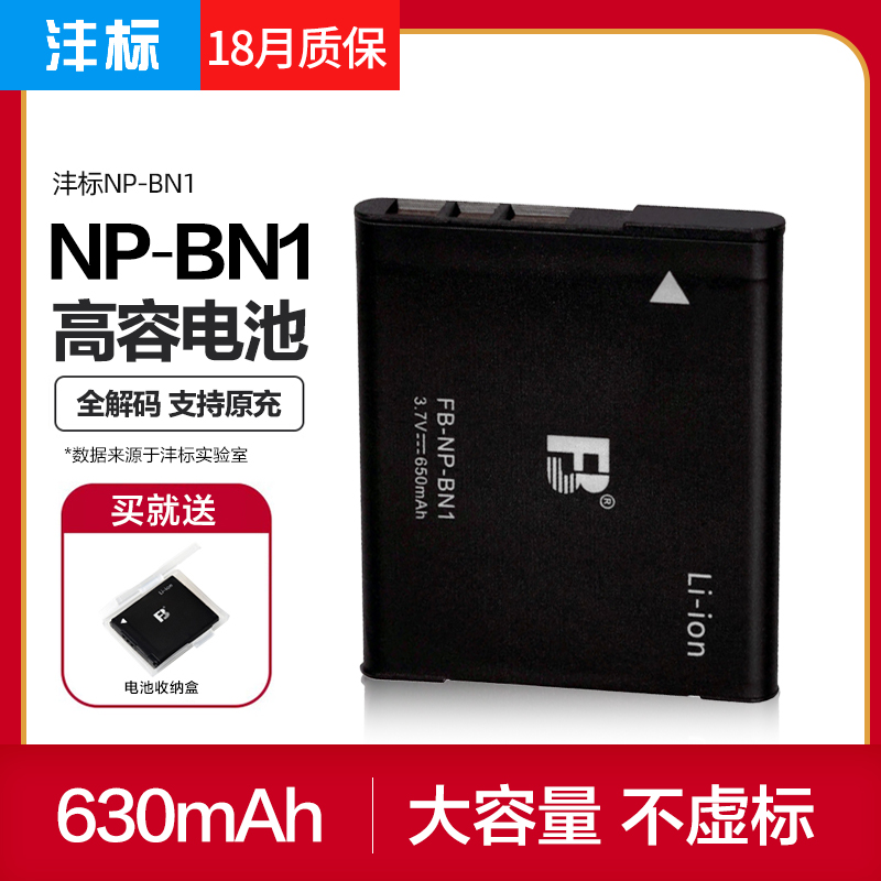 沣标NP-BN1电池CCD索尼DSC-W710 W810 W570 W530 W630 W800 W380 W320 520相机TX10 TX66 TX100 7C充电器WX9-封面