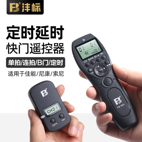 沣标无线定时快门线佳能R5 5D3 5D4 7D2 5DSR 6D2 5D2 1DX 1DX2 5DS 6D单反相机延时摄影拍照遥控器快门按钮