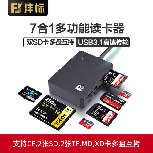 SD CF TF XD MS高速读卡器
