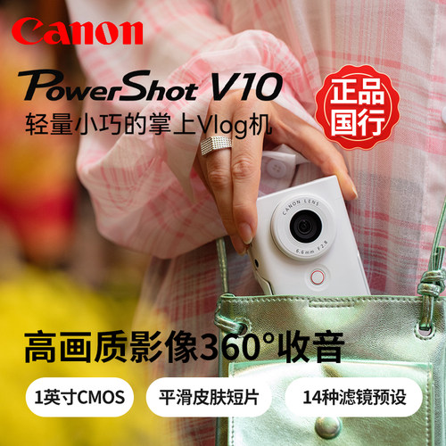 佳能V10数码相机vlog直播女生自拍美颜高清旅游学生入门小型随身