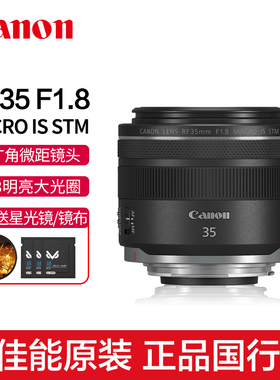 Canon佳能RF35mm F1.8 MACRO IS STM微距人像定焦镜头微单人文1.8