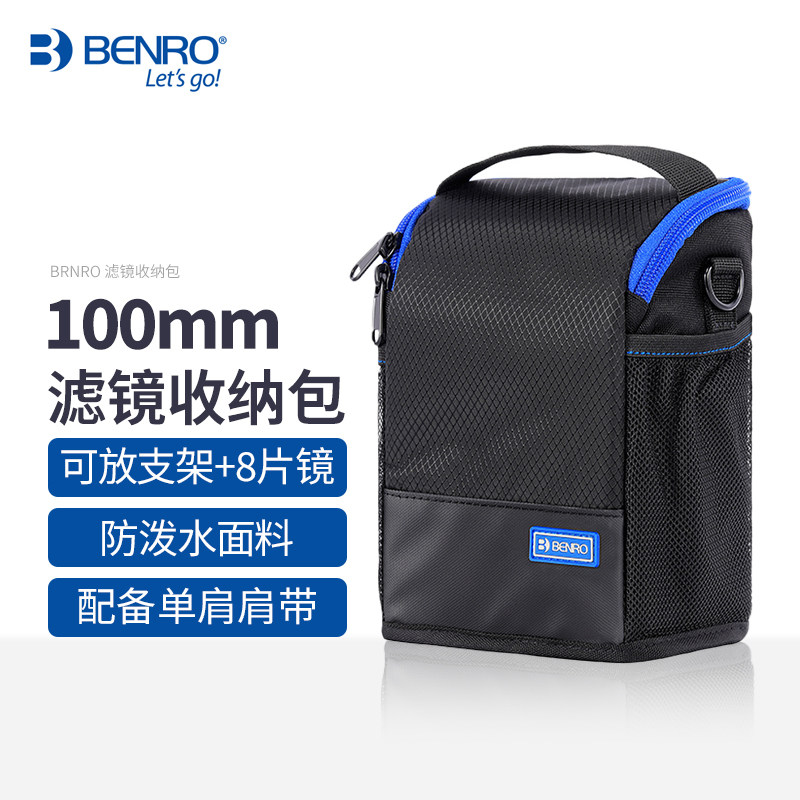 百诺FB100M2方形100mm滤镜包滤镜支架ND镜收纳包减光镜UV保护袋单反镜头滤镜袋方片GND渐变镜镜片便携收纳盒