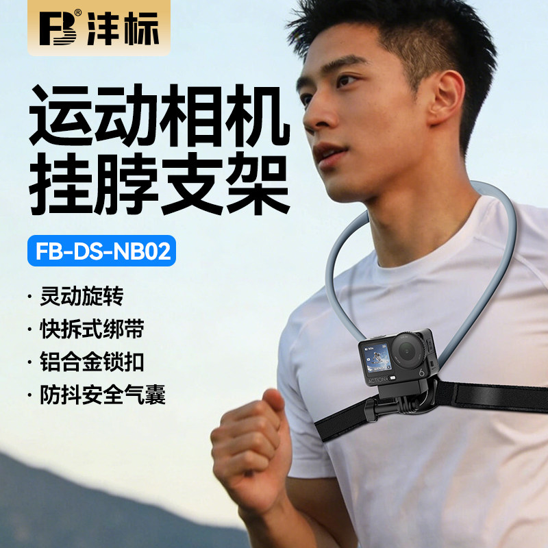 沣标适用大疆action6/5pro/4/3挂脖支架SE挂脖2.0适配gopro运动相机acepro2手机挂脖大疆osmo360胸前固定支架