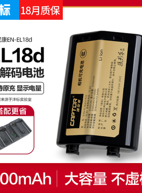 沣标EN-EL18d高容量电池适用于尼康z9 D6 D5 D4S D4单反相机D800 D850 D500手柄EL18D电池ENEL18充电器EL18A