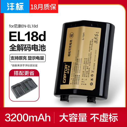 沣标EN-EL18d高容量电池适用于尼康z9 D6 D5 D4S D4单反相机D800 D850 D500手柄EL18D电池ENEL18充电器EL18A