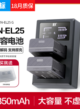 FB沣标EN-EL25a高容量电池适用于尼康Z50 Z50二代II Z30 Zfc微单相机全解码enel25充电器nikon配件Z FC非原装
