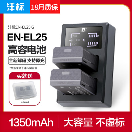 FB沣标EN-EL25a高容量电池适用于尼康Z50 Z50二代II Z30 Zfc微单相机全解码enel25充电器nikon配件Z FC非原装