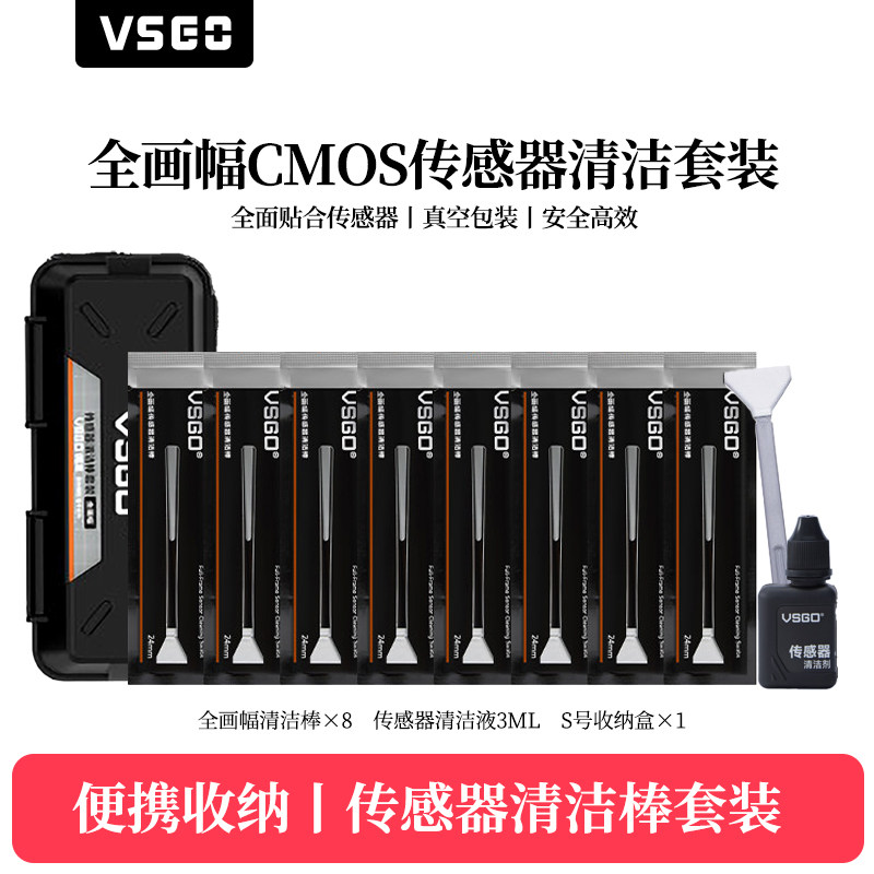 VSGO微高专业CMOS清洁棒套装全画幅单反相机微单传感器清理工具CCD清洗液/剂佳能尼康感光元件清灰coms果冻笔 - 实物图