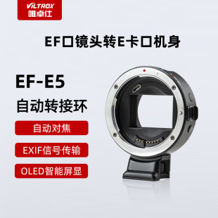 a7r3 唯卓仕EF NEXIV转接环适用佳能EF镜头转索尼E卡口a7m3 a7C微单a9相机转接环自动对焦