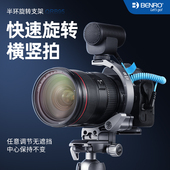 百诺QRB95横竖拍摄快装 m3三脚架竖拍快拆L型相机魔环富士阿卡镜头托架配件 板旋转兔笼拍摄支架通用索尼a7m4