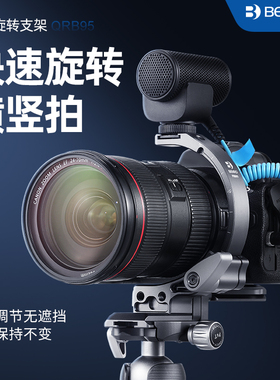 百诺QRB95横竖拍摄快装板旋转兔笼拍摄支架通用索尼a7m4 m3三脚架竖拍快拆L型相机魔环富士阿卡镜头托架配件