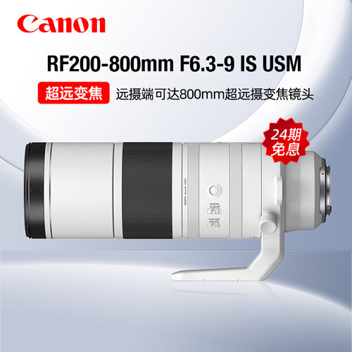 【24期免息】佳能RF 200-800mm F6.3-9 IS USM超远摄变焦镜头长焦