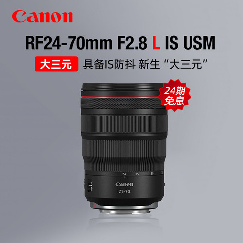 RF24-70 F2.8镜头 新品现货