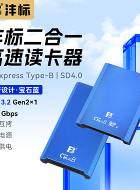 沣标 3.2 高速读卡器适配CFexpress Type-A型Type-B型高速CFe读卡器CFe A+ SD 双卡高速同读CFexpress存储卡