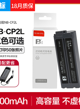 沣标NB-CP2L电池佳能炫飞CP 1500 CP1200 CP1300 CP900 CP790 cp910 800便携手机照片打印机外接充电电源2LH