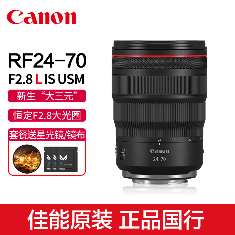 Canon佳能RF24-70mm F2.8 L IS USM大光圈标准变焦镜头防抖大三元