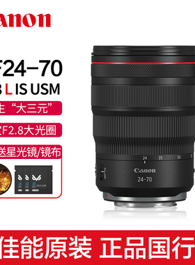 Canon佳能RF24-70mm F2.8 L IS USM大光圈标准变焦镜头防抖大三元