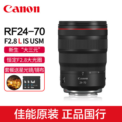 RF24-70 F2.8镜头 新品现货
