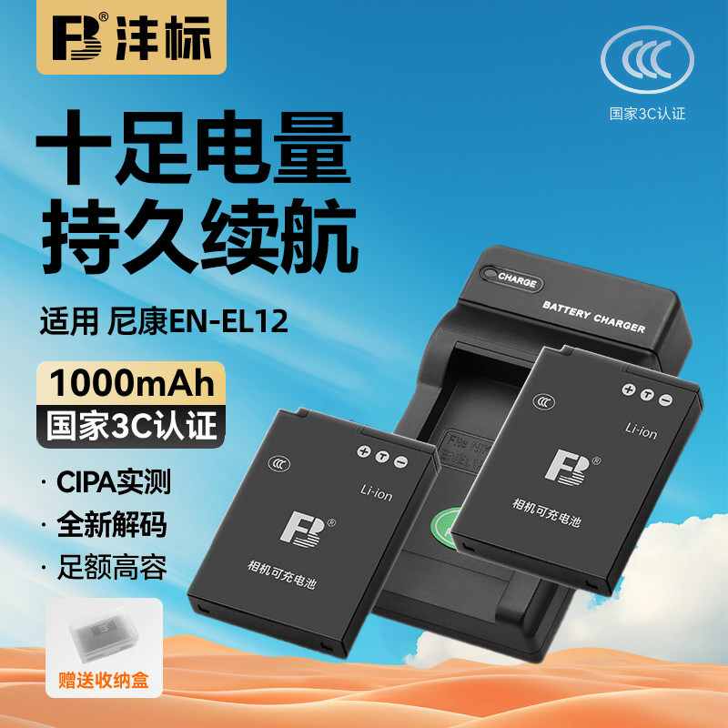 沣标EN-EL12电池适用于尼康S610 S6150 S1200 S8200相机W300S P310 P330 P340 S9100 S8200 S9500s6300A900