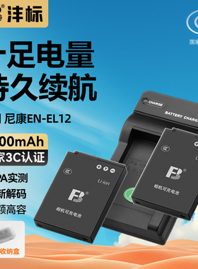 沣标EN-EL12电池适用于尼康S610 S6150 S1200 S8200相机W300S P310 P330 P340 S9100 S8200 S9500s6300A900