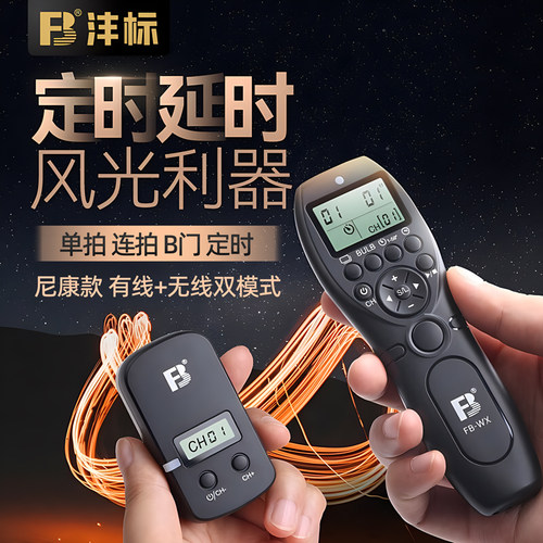 沣标无线快门线适用于尼康Z6 Z7II Z5 DF D600单反D610 D7000 D7500 D90 D780定时D750 D7200相机D5600遥控器 - 封面