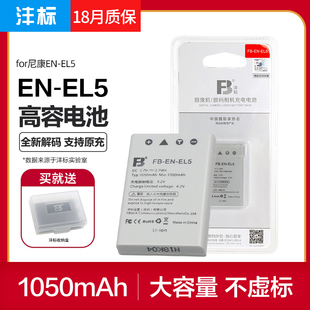 EL5电池P100尼康P90 P530相机enel5座充P3 P510 P520 P5100 P5000 沣标EN P80数码 P6000充电器COOLPIX P500