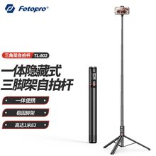 【拉高1.83米】富图宝TL802隐藏式便携手机自拍杆落地支架小巧迷你手持三脚架蓝牙遥控户外拍摄自拍神器直播