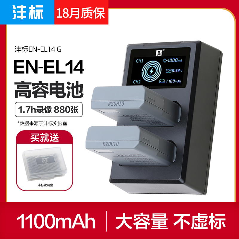 沣标en-el14a电池尼康d5300 d5600 d3200 d5200 d3300 d3400 d3100 d