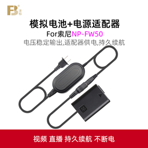 沣标索尼NP-FW50模拟假电池ZV-E10L a6400 ZVE10 a7m2微单a6300 a7r2 s2 a6100 5100 a6000 a7 nex7相机npfw
