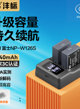 沣标np-w126s电池富士xs10 xe4 XT200 XT100相机XA5 XH1 xt3 xt30二代x100v f t xt20微单XE3 XPRO2充电器XM5