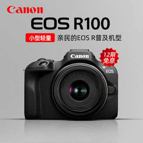 【12期免息】佳能EOS R100入门级微单数码相机4K高清vlog视频便携