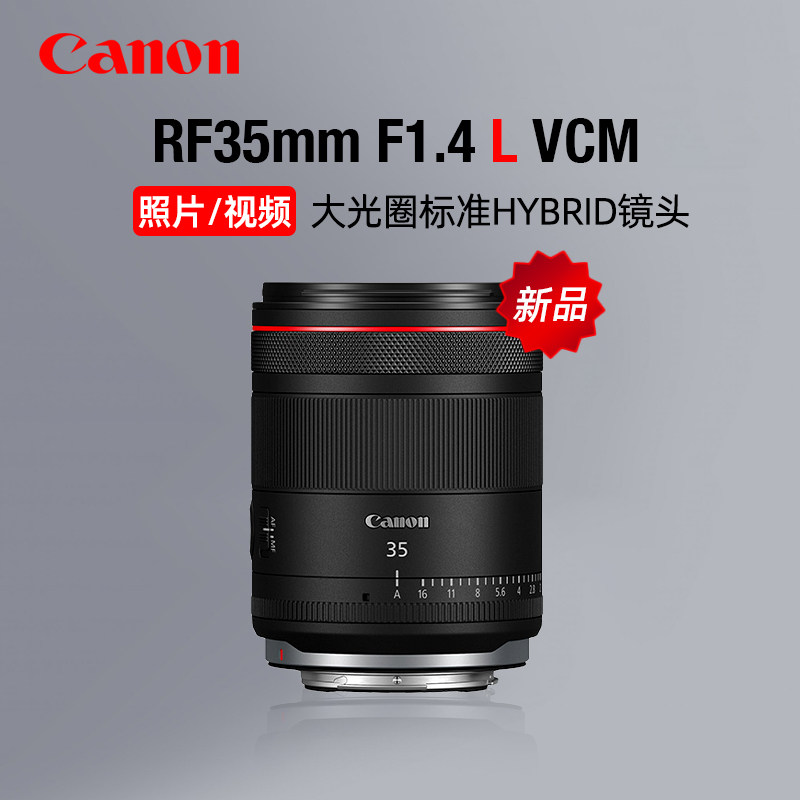 Canon佳能RF35mm F1.4 L VCM大光圈定焦镜头视频微单广角人像人文