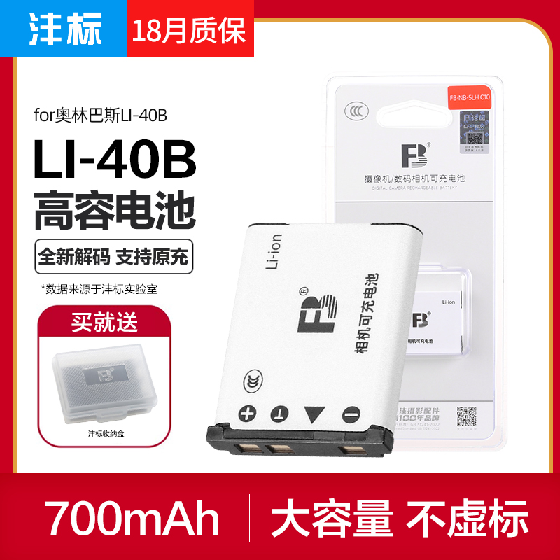 沣标LI-40B电池LI-42B适用奥林巴斯FE5010 FE4010 FE300相机电池U750 1050 FE5020 150 160 FE190 290 FE280