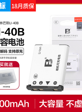 沣标LI-40B电池LI-42B适用奥林巴斯FE5010 FE4010 FE300相机电池U750 1050 FE5020 150 160 FE190 290 FE280