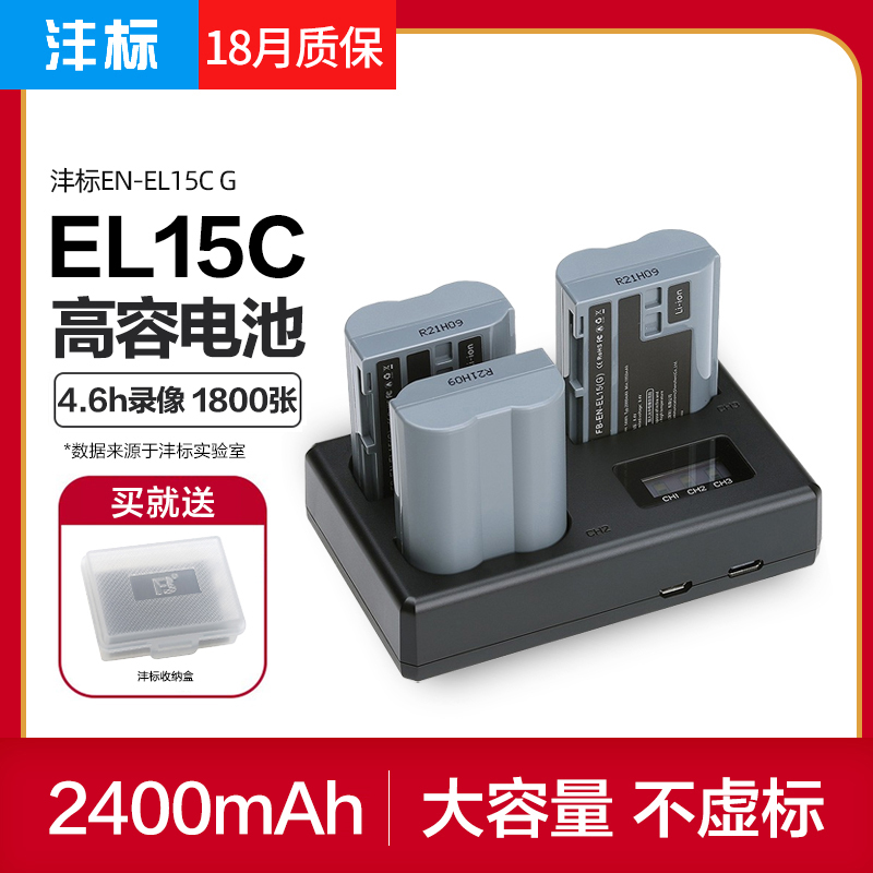 沣标尼康EN-EL15C电池2400毫安