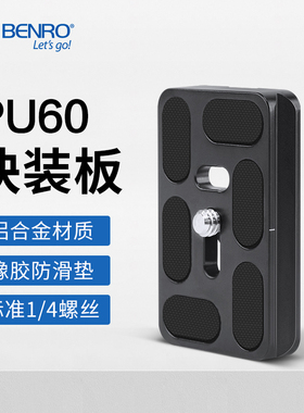 百诺原装PU60快装板B1 B2 V1 V2 IT25云台板通用底座单反相机三脚架配件C2690TB1GA168TB1三角架底座夹座快拆